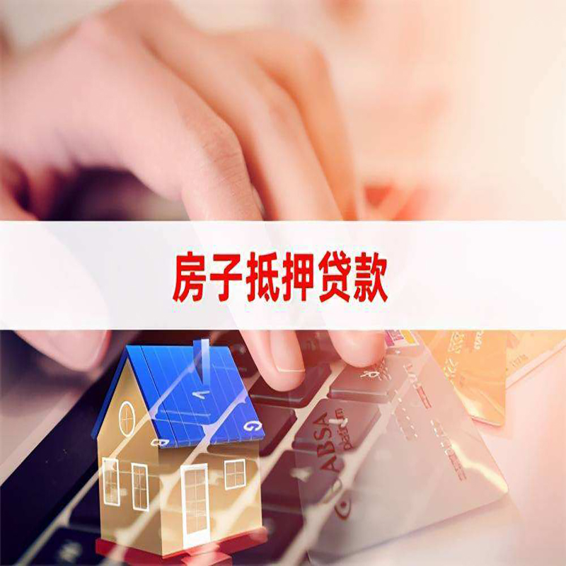 南山重庆房屋抵押贷款办理注意事项