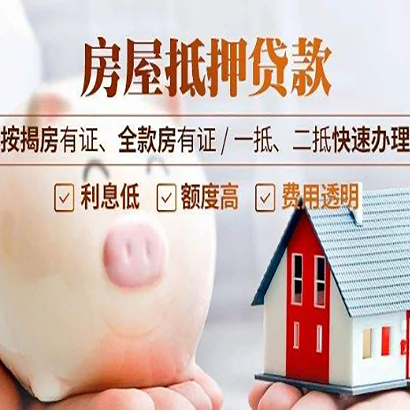 南山重庆房产抵押贷款办理条件及额度