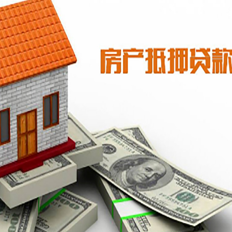 南山房屋抵押贷款利率全解析