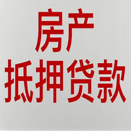 南山房产证抵押贷款了还可以贷款吗 全指南